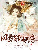 風(fēng)雪狐妖志